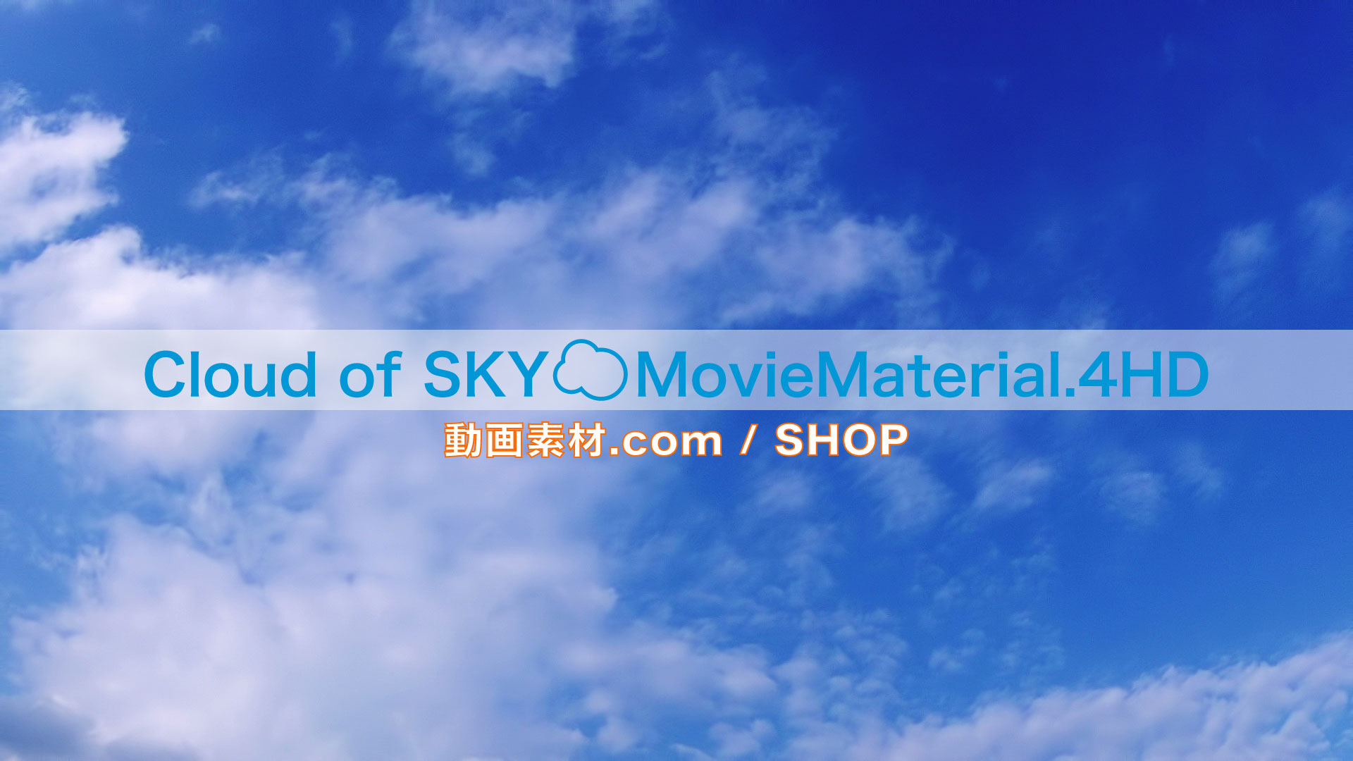 【Cloud of SKY MovieMaterial.HDSET】 ロイヤリティフリー フルハイビジョン動画素材集 Image.14